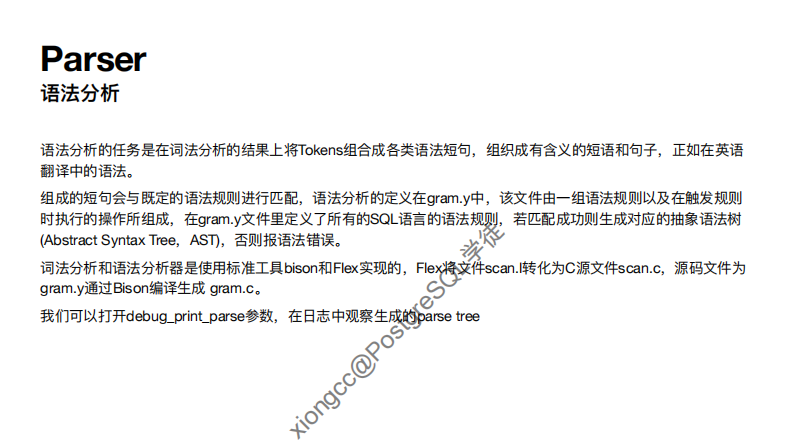 PostgreSQL优化器内幕剖析.pdf 第5页