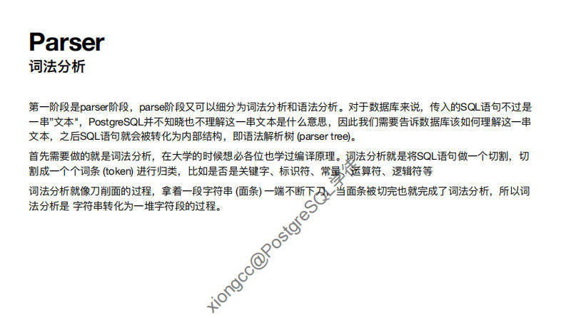 PostgreSQL优化器内幕剖析.pdf 第4页