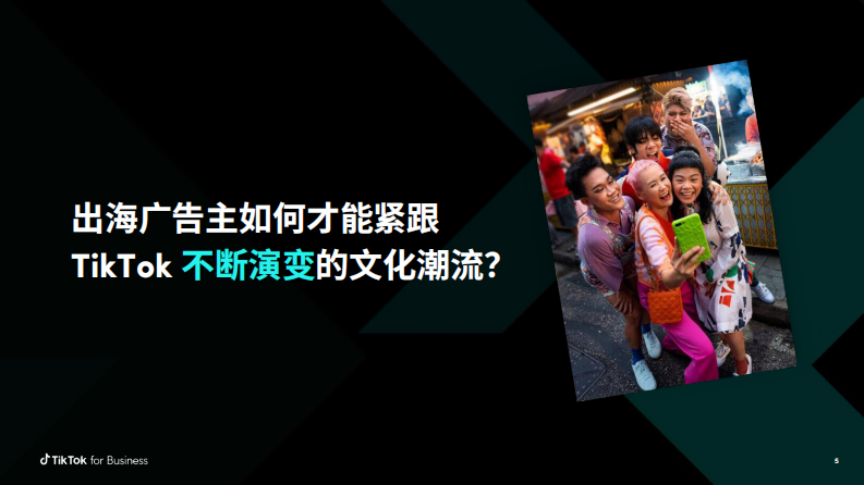 What's Next 2024 TikTok 全球流行趋势报告-tiktok-2023-42页.pdf 第5页