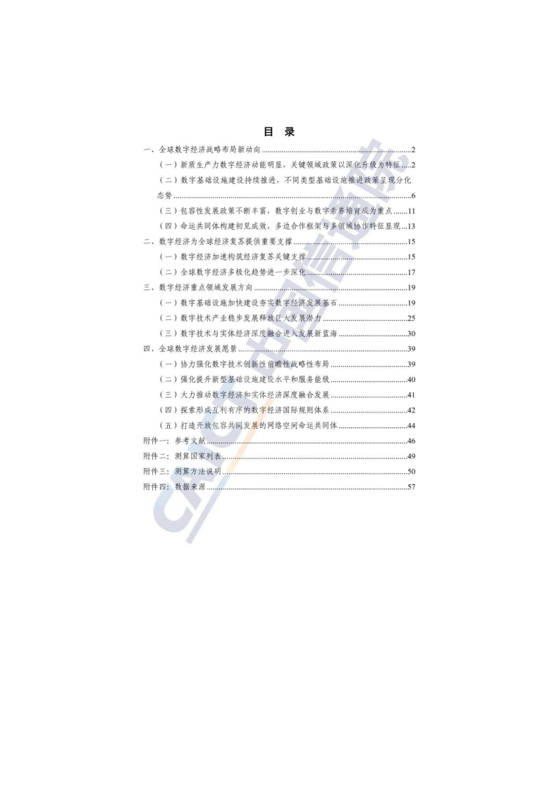 全球数字经济白皮书（2023年）.pdf 第5页