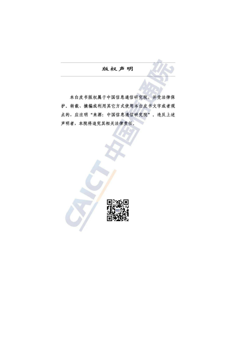 全球数字经济白皮书（2023年）.pdf 第2页