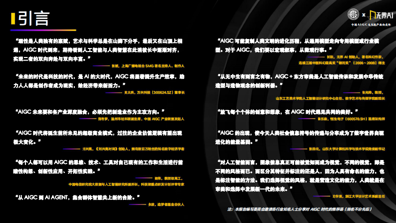 中国AIGC文生图产业白皮书2023-中国AIGC产业联盟&无界AI-2024.1-48页.pdf 第2页