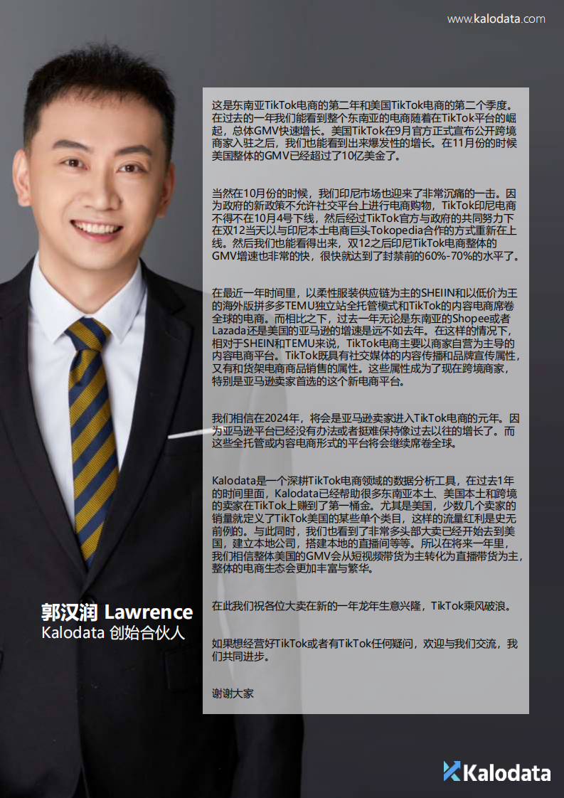 Kalodata36氪TT1232024年TikTok电商白皮书129页.pdf 第2页