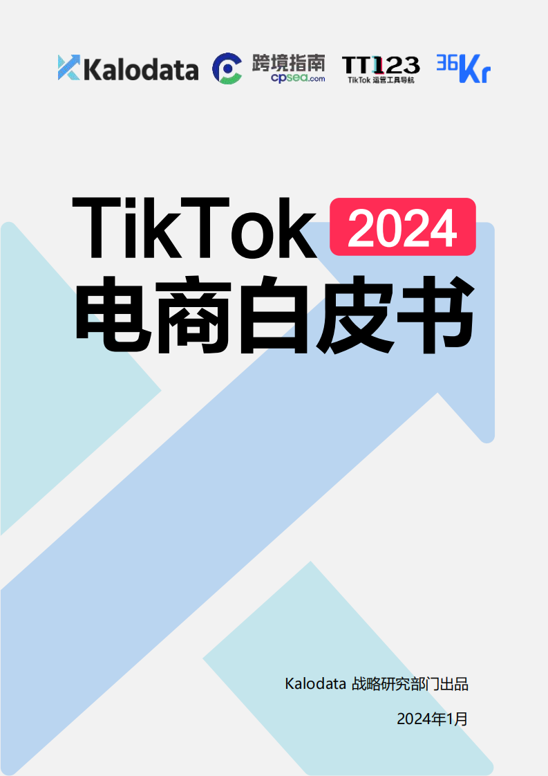 Kalodata36氪TT1232024年TikTok电商白皮书129页.pdf 第1页