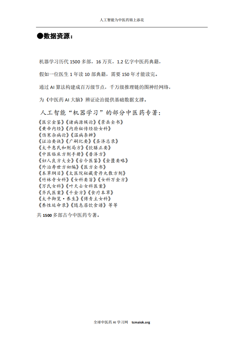 中医药AI大脑(简体).pdf 第5页
