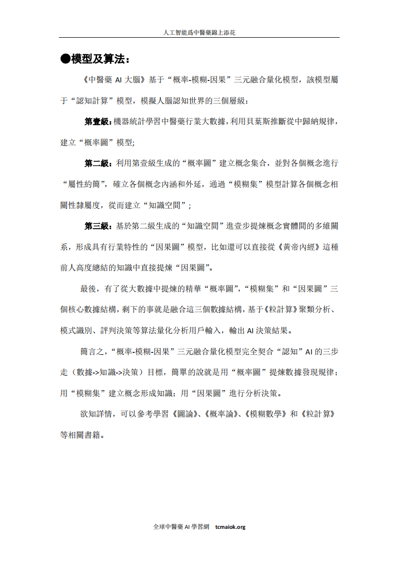 中醫藥AI大腦(繁體).pdf 第3页