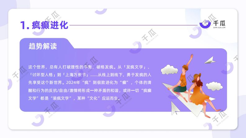 千瓜-2024「十大生活趋势」洞察报告：小红书平台-2024-38页.pdf 第4页