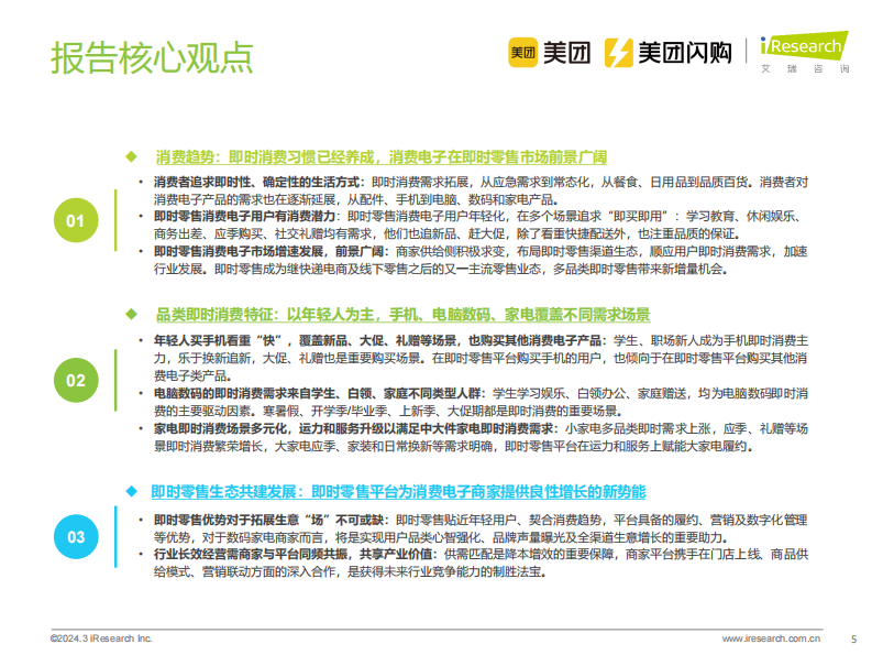 艾瑞咨询：2024年即时零售消费电子行业白皮书.pdf 第5页