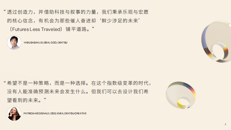 2024创意趋势报告：探寻未来-电通-202401.pdf 第2页