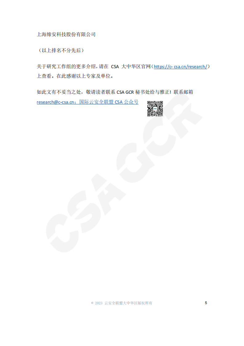 2024年十大数字技术趋势与其安全挑战.pdf 第5页