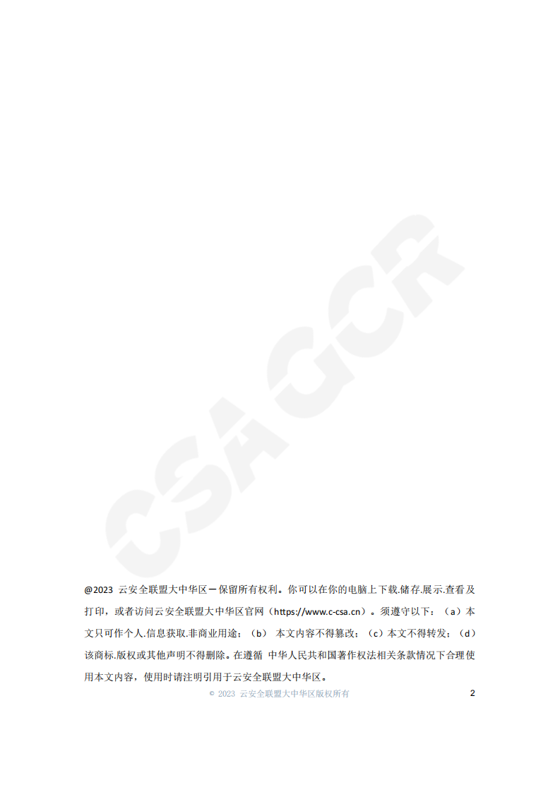 2024年十大数字技术趋势与其安全挑战.pdf 第2页