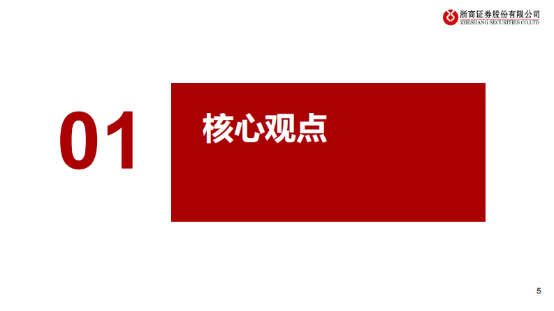 教育行业系列研究：K12教培转型：好景正繁春未半，小桃初放蝶仍稀-浙商证券-2024.3.19-74页.pdf 第5页