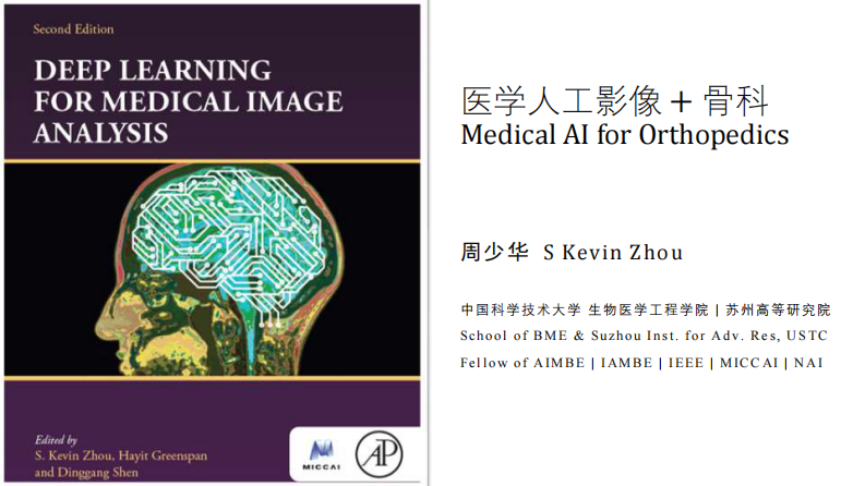 20240403-骨科智能.pdf 第1页