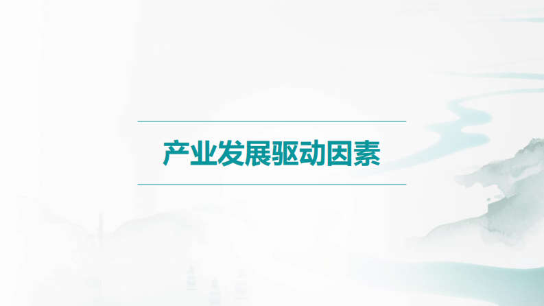 2024中国文旅产业发展趋势报告-Mob研究院-2024-37页.pdf 第5页