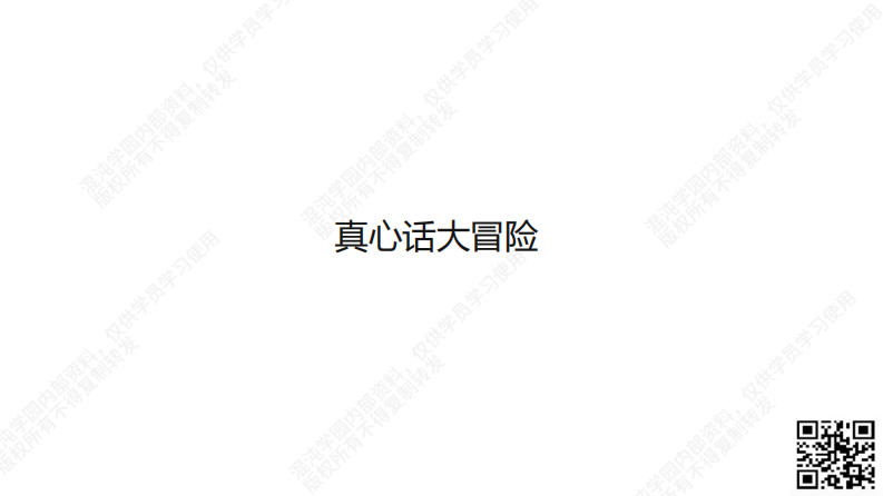 混沌学园PPT-超级个体计划：如何把经验变成产品，把专业变事业-2024-55页.pdf 第3页