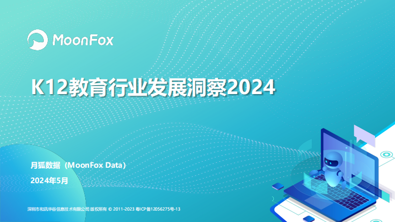 K12教育行业发展洞察2024-月狐数据-2024.5-30页.pdf 第1页
