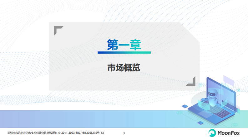 K12教育行业发展洞察2024-月狐数据-2024.5-30页.pdf 第3页