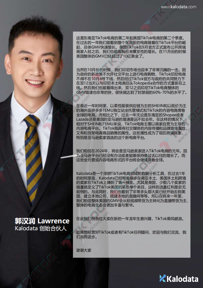 2024TikTok电商白皮书_v1.0.pdf 第2页