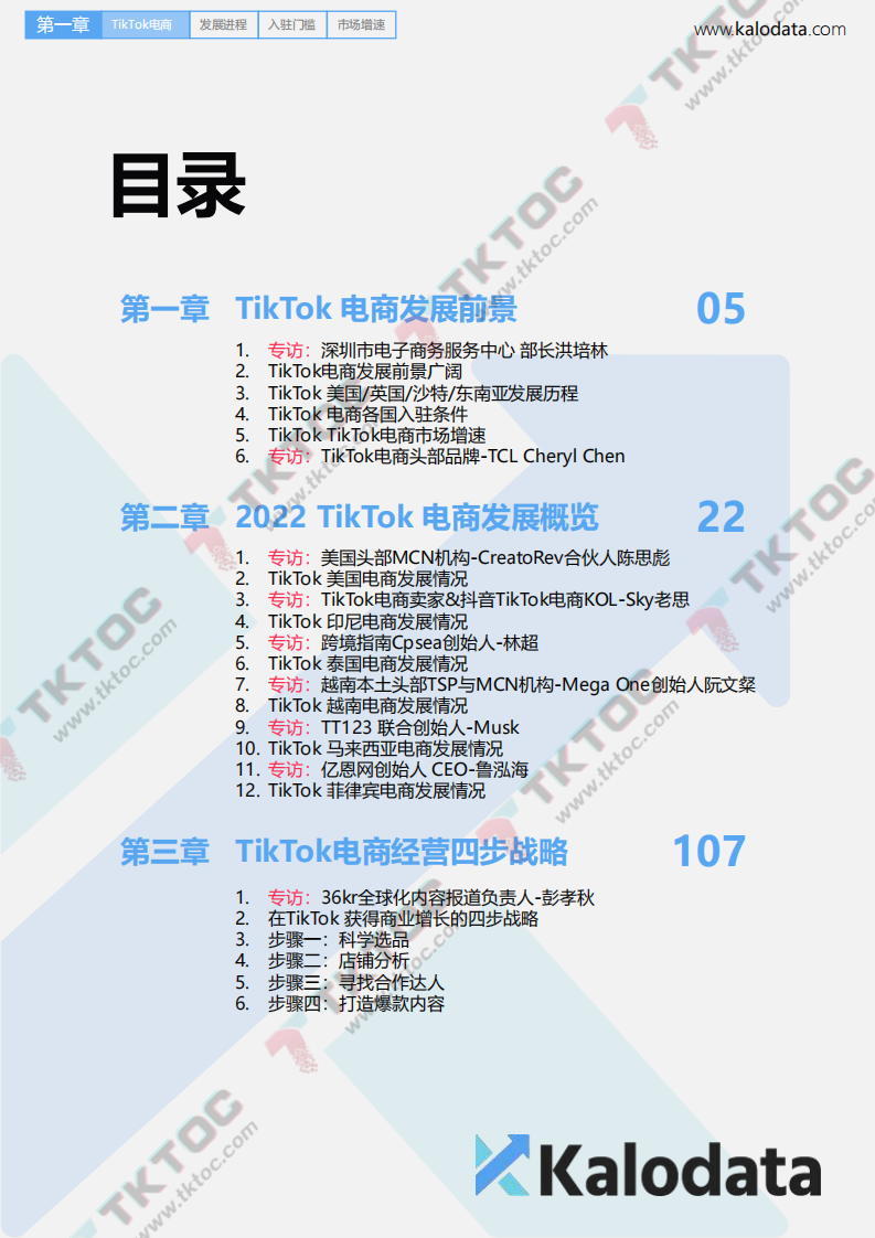 2024TikTok电商白皮书_v1.0.pdf 第3页