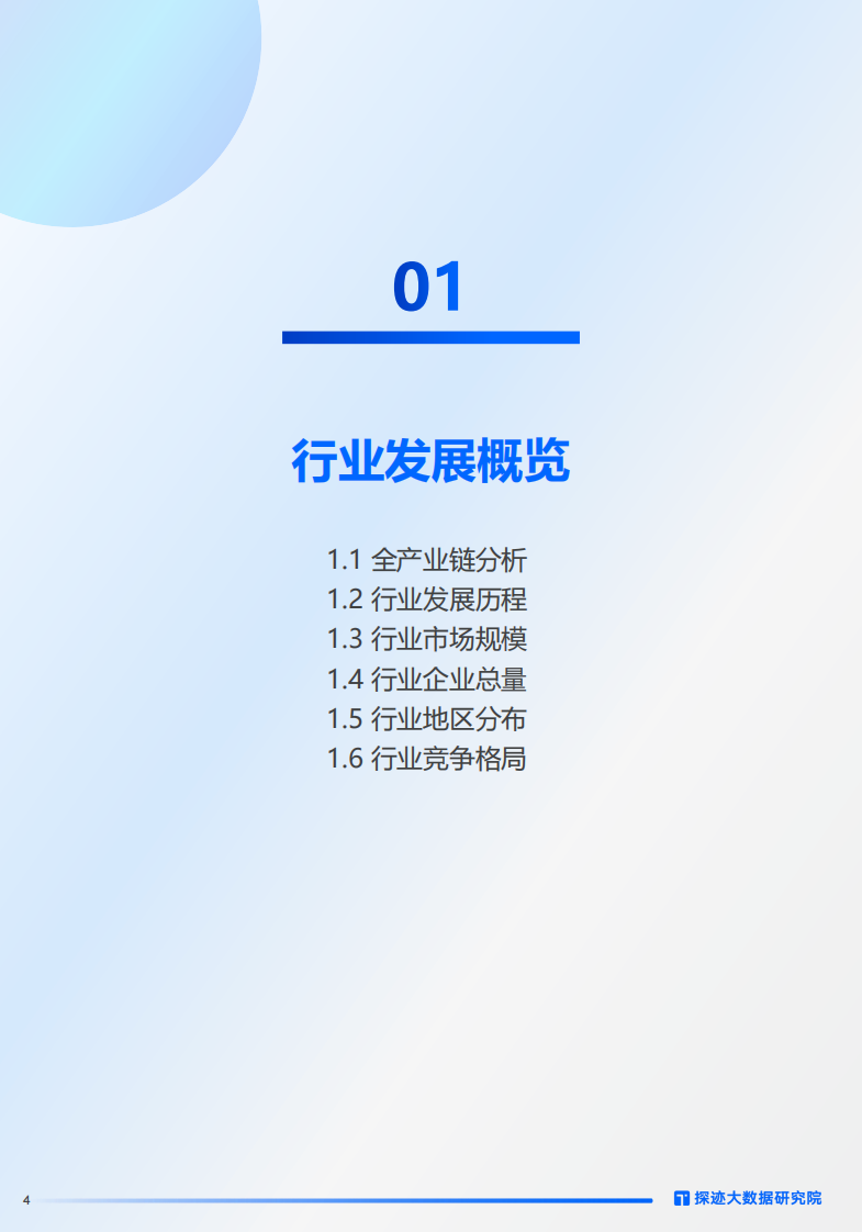 2024中国制造业发展趋势报告-碳迹大数据研究院&广东省制造业协会-2024-31页.pdf 第4页