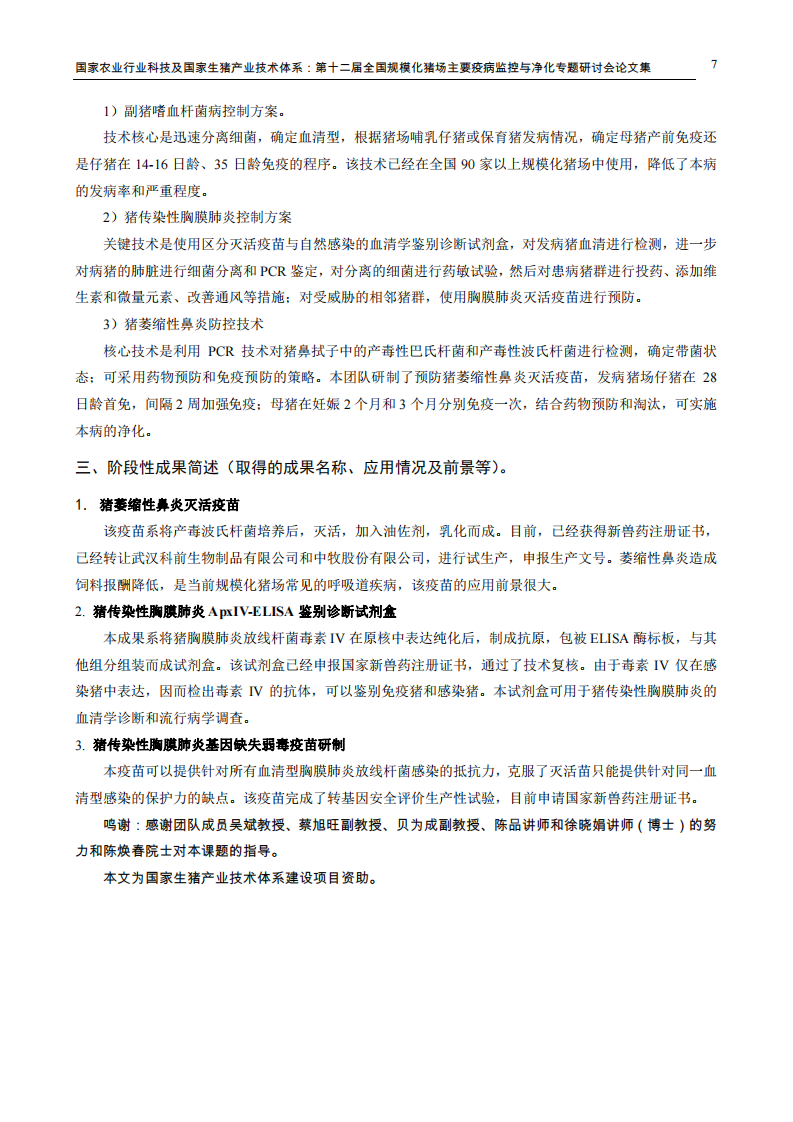 2010年部分地区主要猪病特点和防制技术.pdf 第3页
