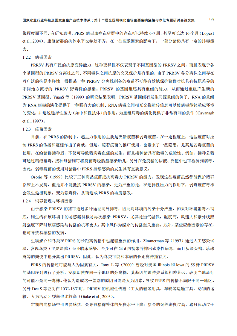 博士论文摘录：华中地区高致病性猪繁殖与呼吸综合征病毒的分子进化特征研究.pdf 第4页
