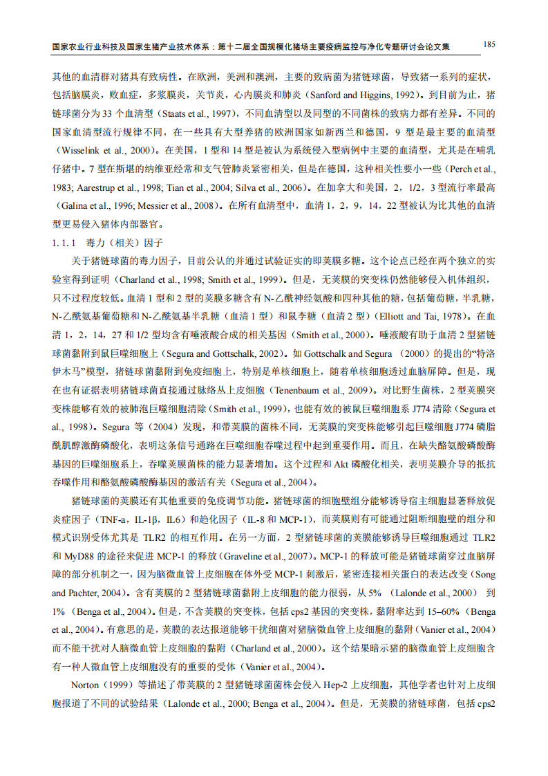 博士论文摘录：猪链球菌流行病学及其生物被膜形成机理研究.pdf 第3页