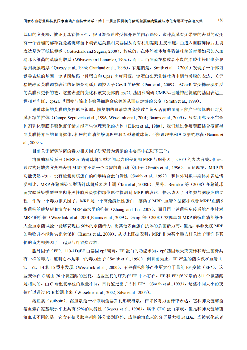 博士论文摘录：猪链球菌流行病学及其生物被膜形成机理研究.pdf 第4页