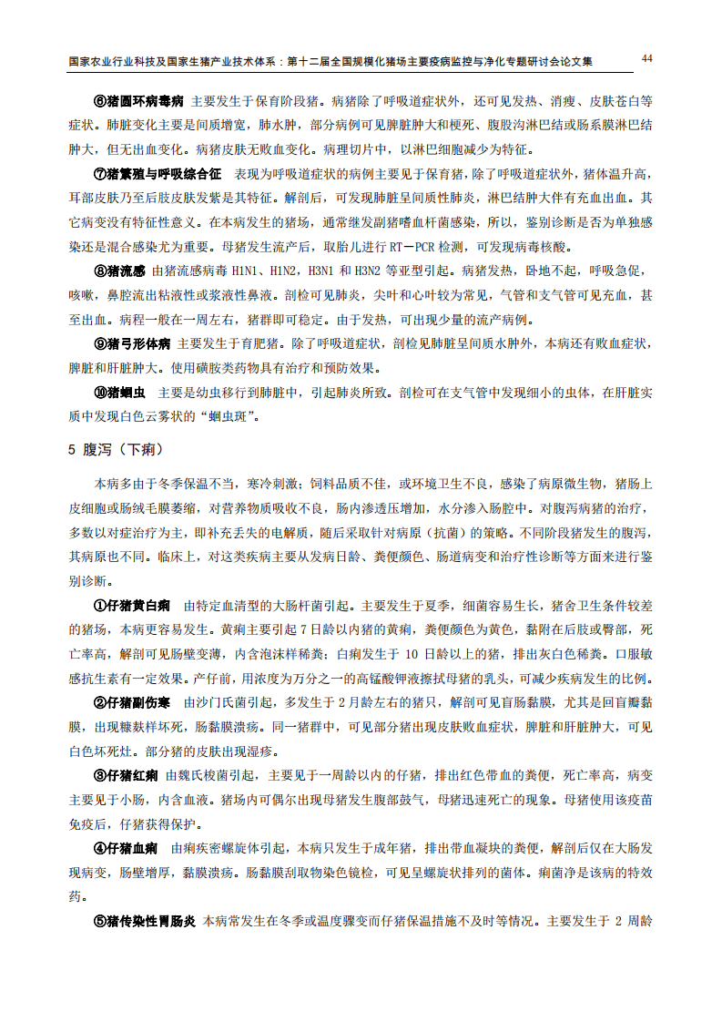 常见临床症状的疾病鉴别.pdf 第4页