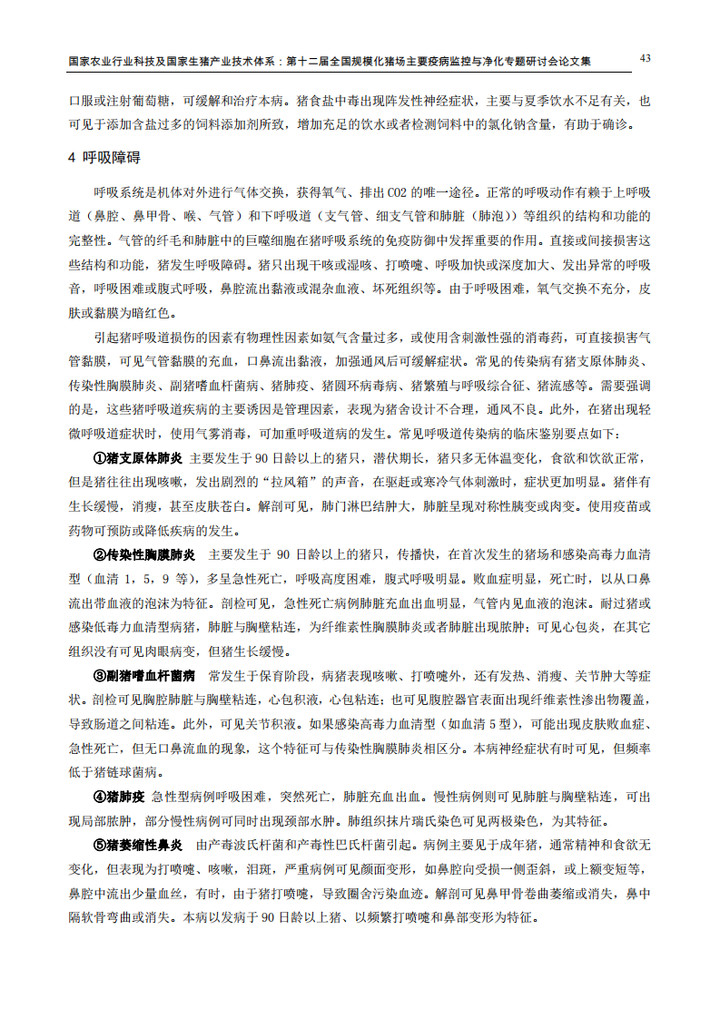 常见临床症状的疾病鉴别.pdf 第3页