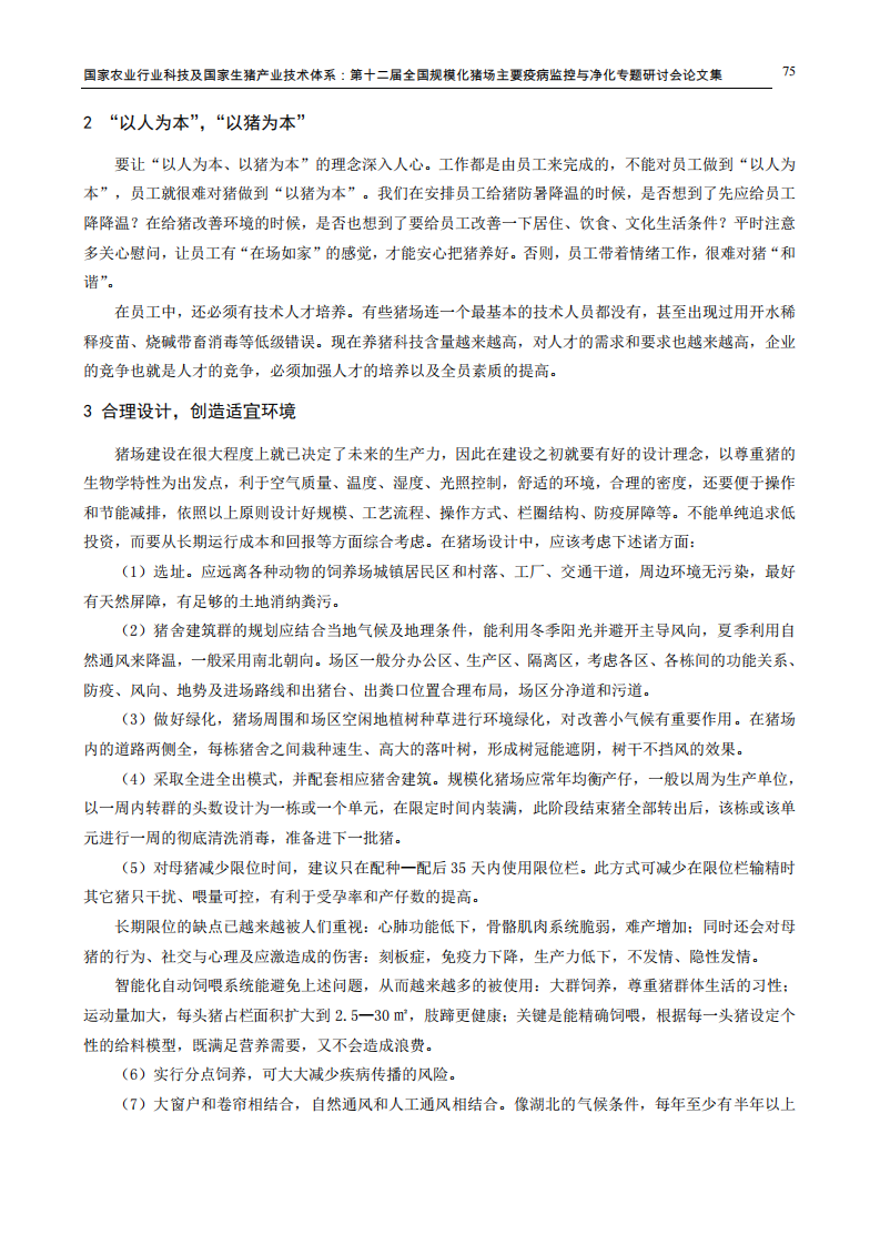 天种生态健康养猪探索.pdf 第3页