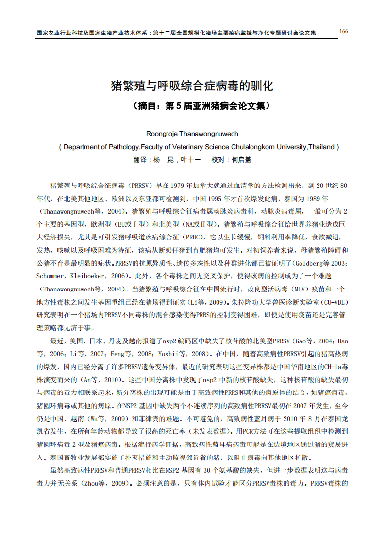 译文：猪繁殖与呼吸综合症病毒的驯化.pdf 第1页