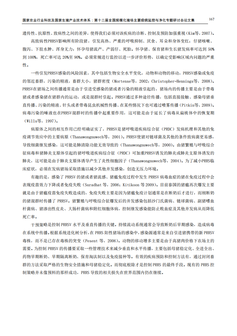 译文：猪繁殖与呼吸综合症病毒的驯化.pdf 第2页