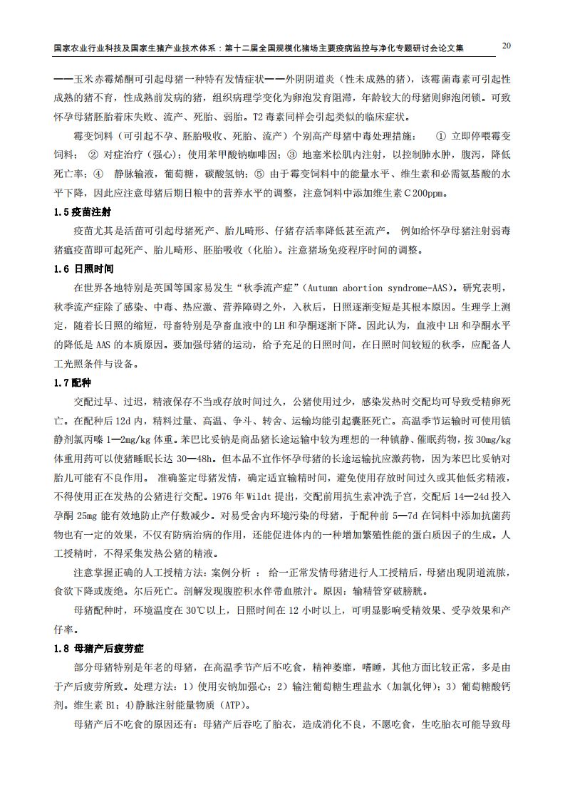 种猪繁殖障碍性疾病发生的原因及其控制.pdf 第2页