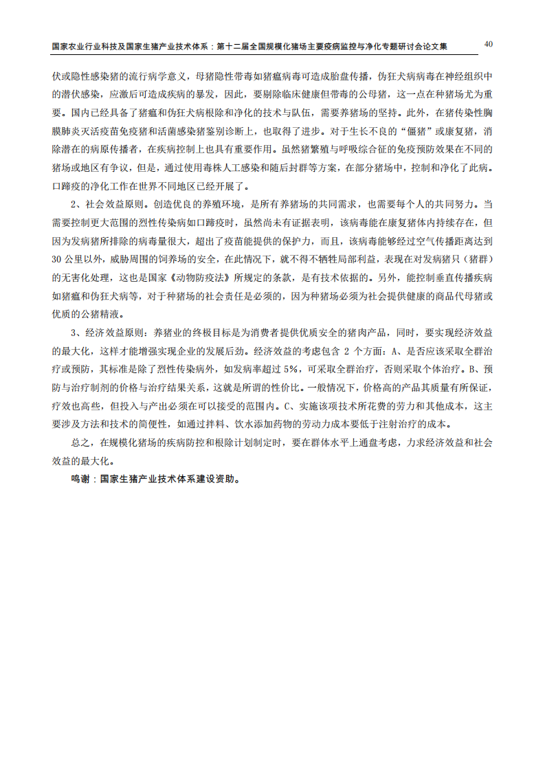 猪场流行病学分析.pdf 第3页