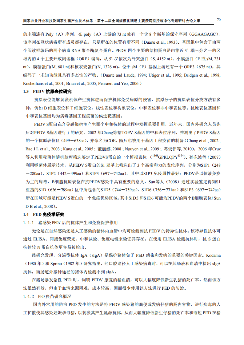 猪流行性腹泻（PED）研究进展.pdf 第3页