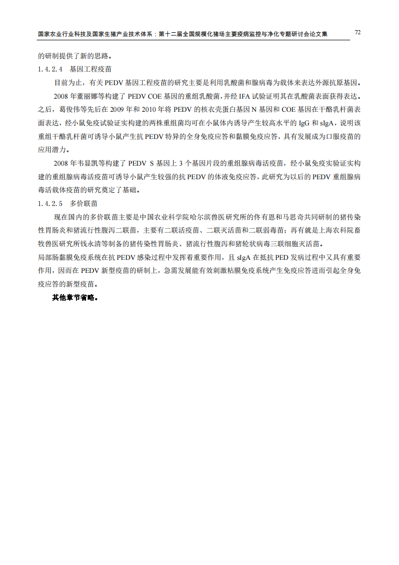 猪流行性腹泻（PED）研究进展.pdf 第5页