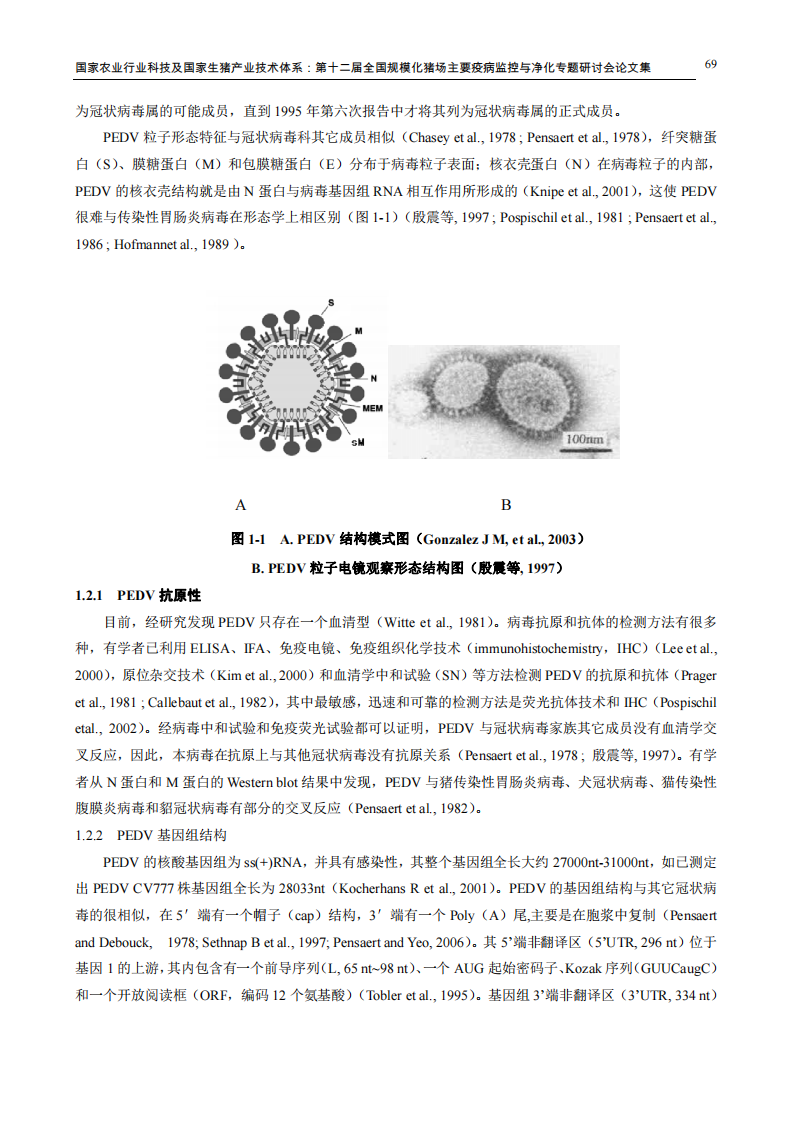 猪流行性腹泻（PED）研究进展.pdf 第2页