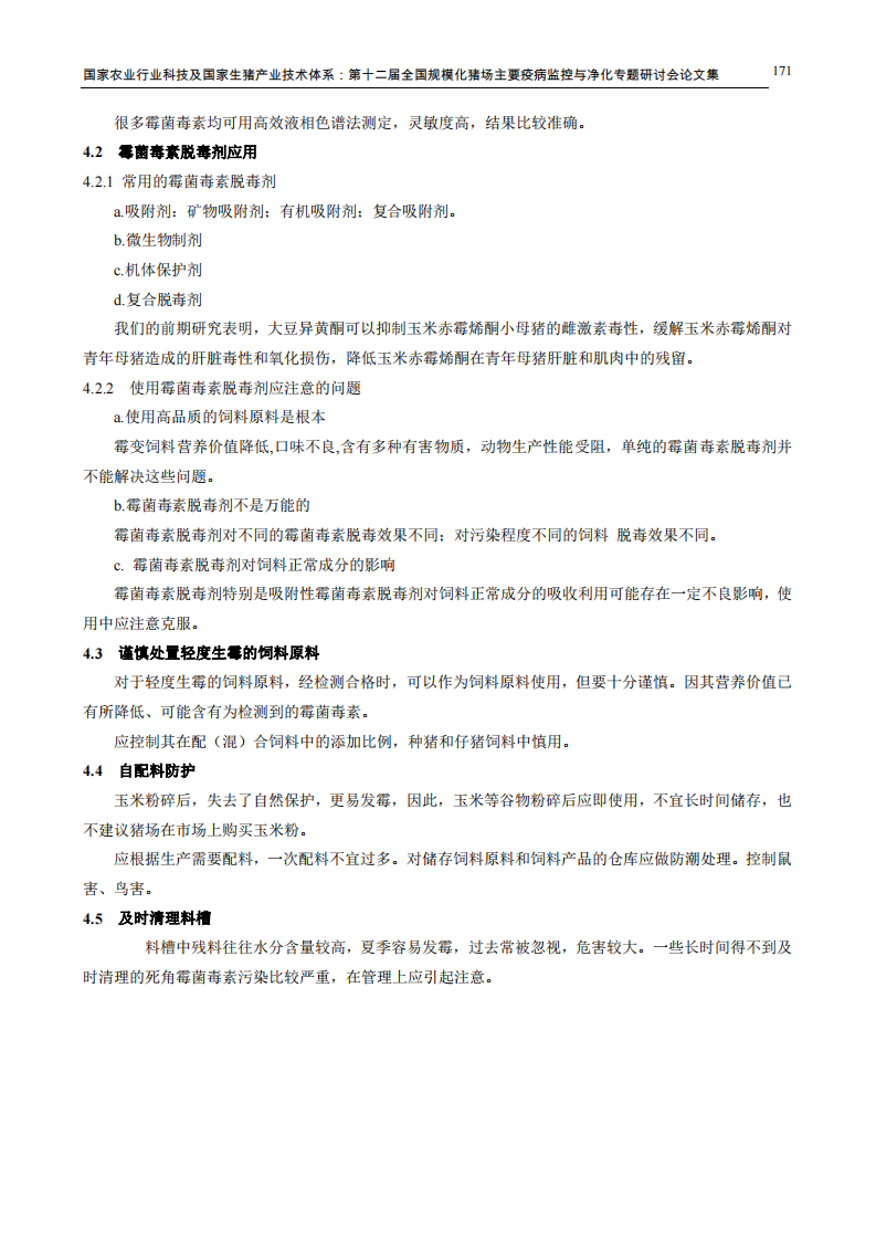 猪霉菌性中毒及临床防控.pdf 第4页