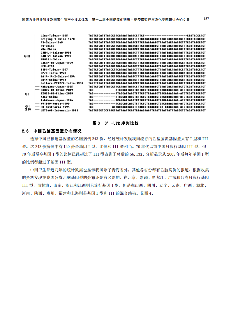 猪源基因I型乙型脑炎病毒分离及乙型脑炎在我国分布分析.pdf 第5页