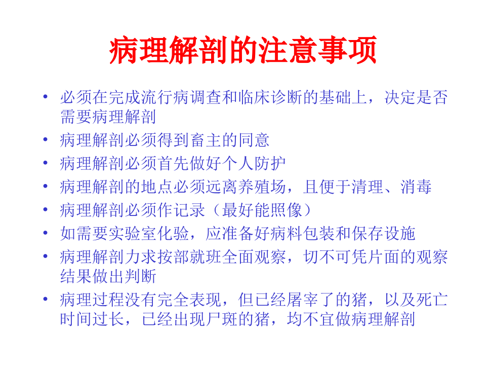 猪的病理解剖1.ppt 第3页