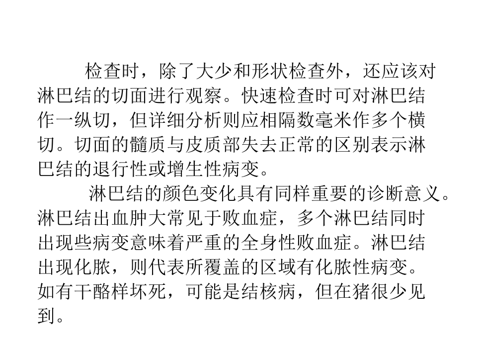 猪的病理解剖3.ppt 第3页