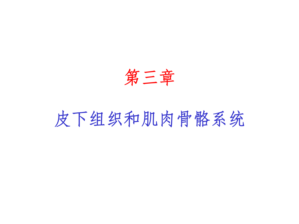 猪的病理解剖3.ppt 第1页