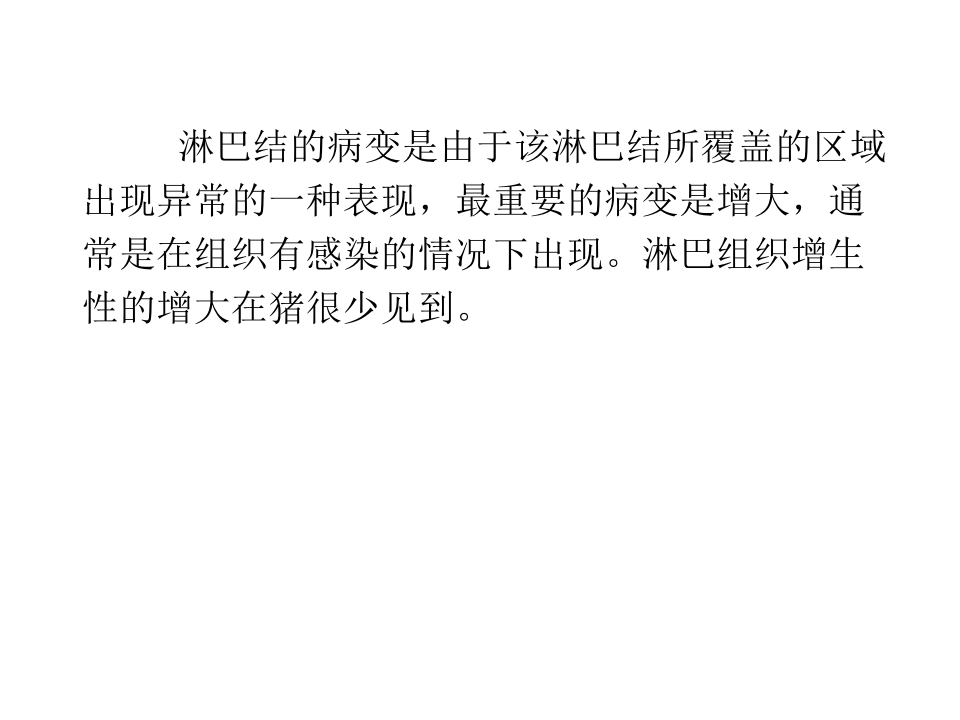 猪的病理解剖3.ppt 第2页