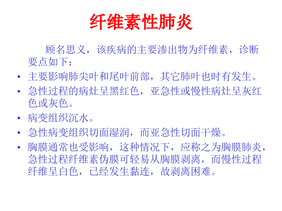 猪的病理解剖4.ppt 第5页