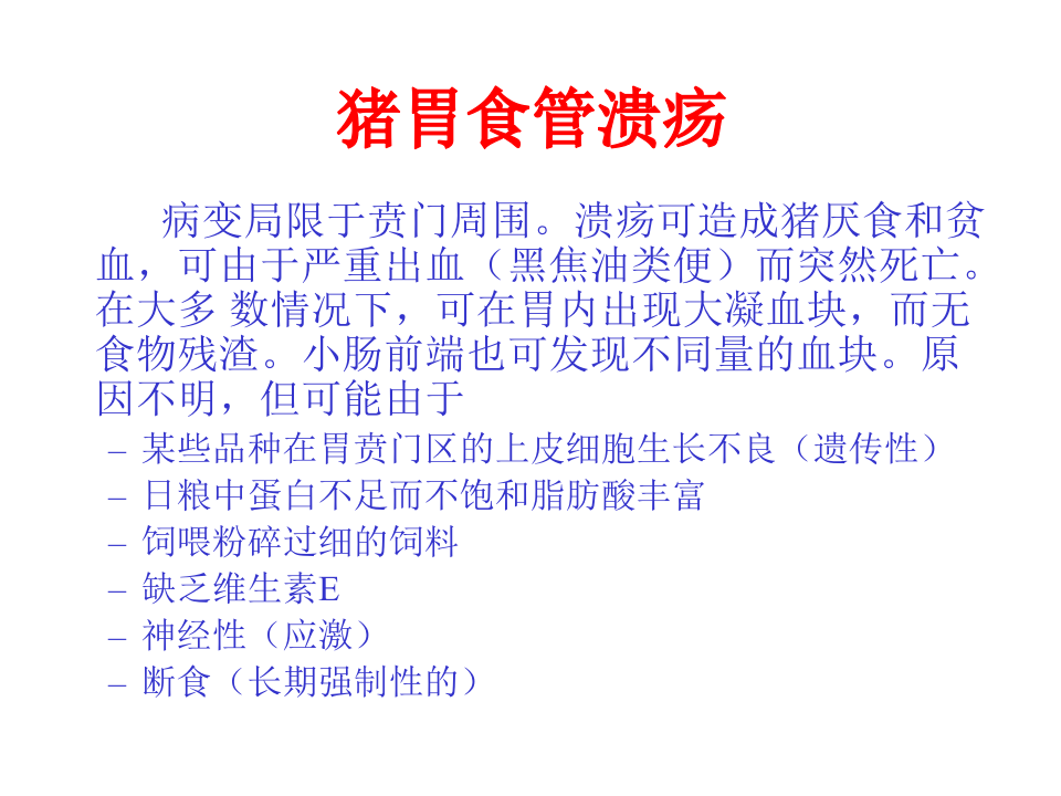 猪的病理解剖5.ppt 第5页