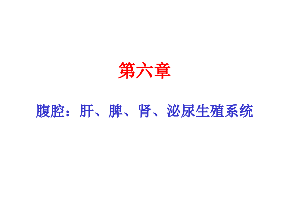 猪的病理解剖6.ppt 第1页