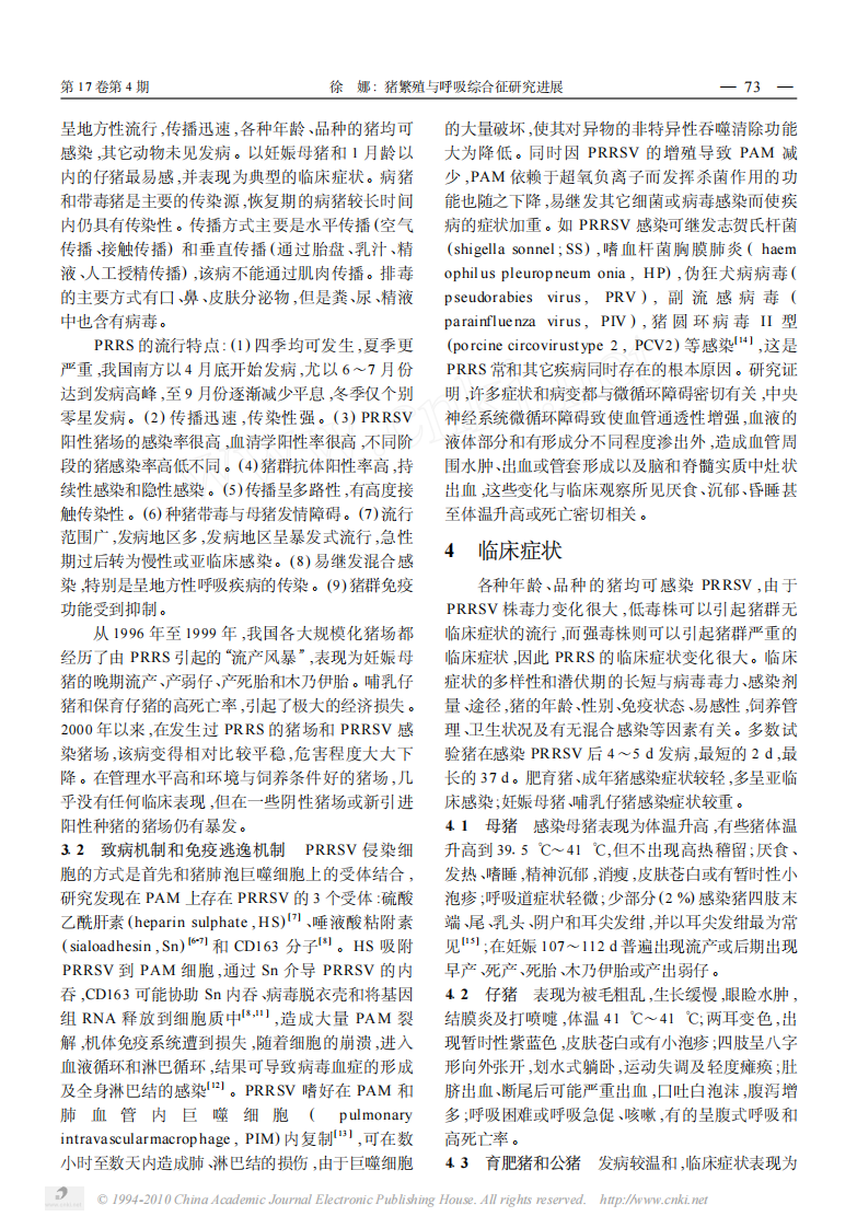 猪繁殖与呼吸综合征研究进展.pdf 第3页