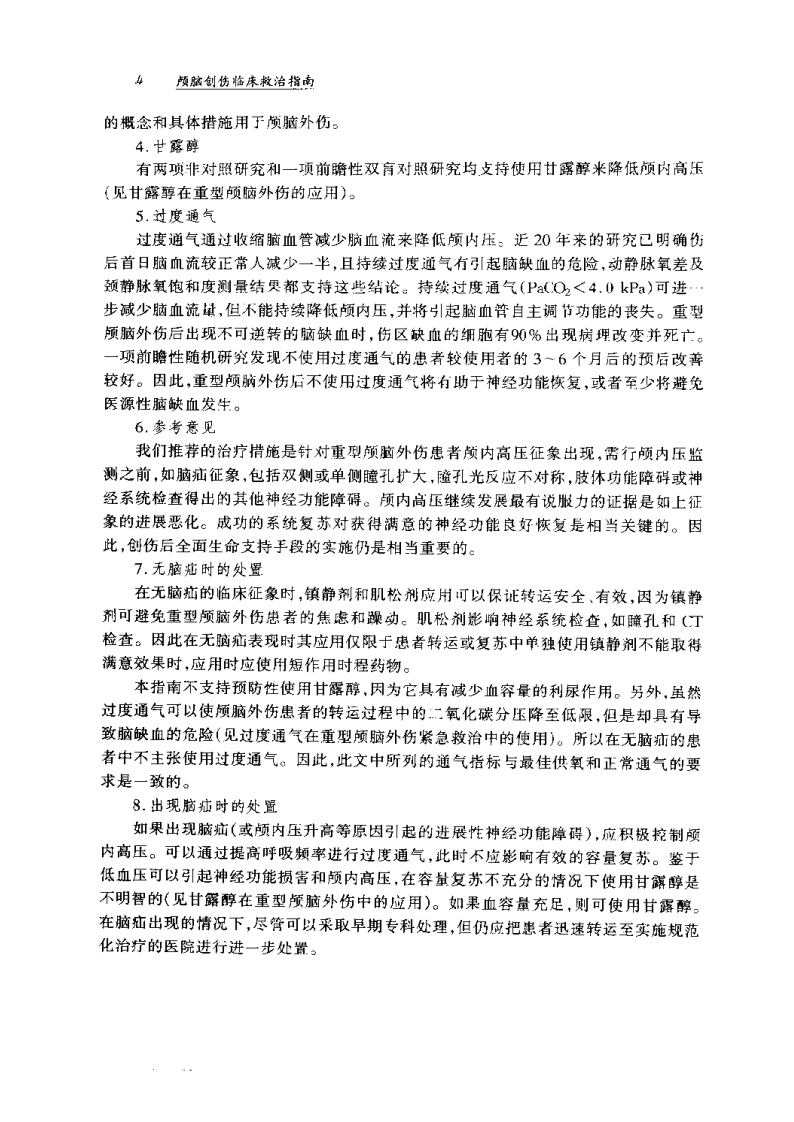 颅脑创伤-江基尧-扫描版.PDF 第5页