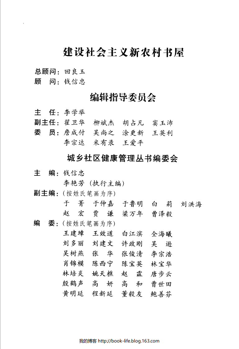 婴幼儿常见病防治丛书：造血系统与结缔组织病防治.孟庆轩.扫描版.pdf 第5页